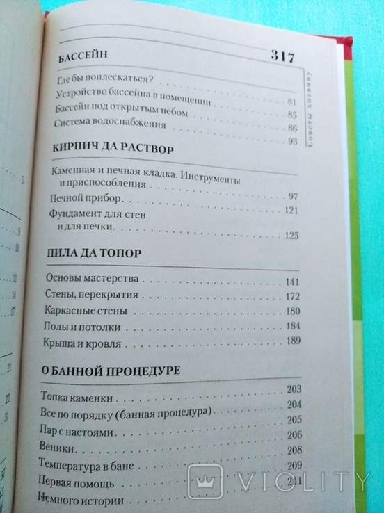 В. Синельников - Бани, сауны, печи, камины, фото №9