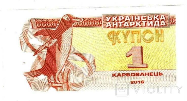 Set Ukraine Coupon - Karbovantsev Ukrainian Antarctica Ukraine Press, photo number 8