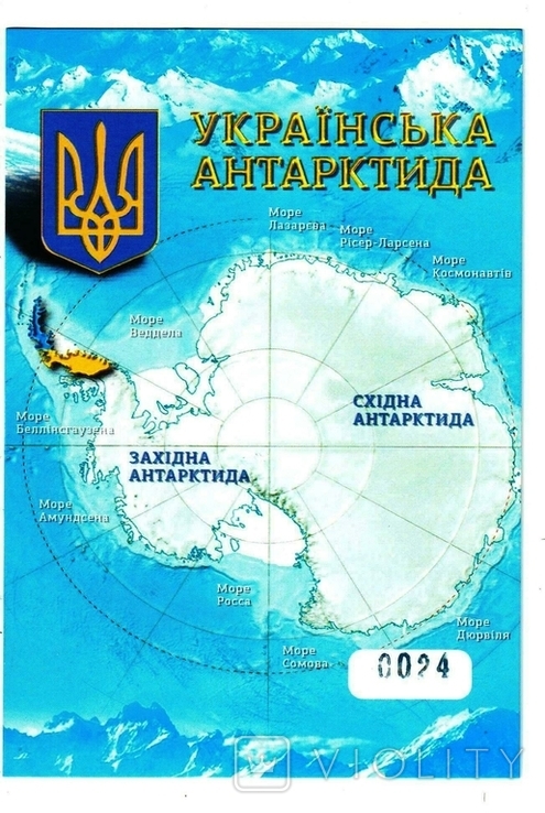 Set Ukraine Coupon - Karbovantsev Ukrainian Antarctica Ukraine Press, photo number 11