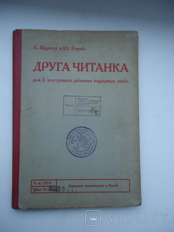 Маркуш Ревай 1937 р друга читанка, photo number 2