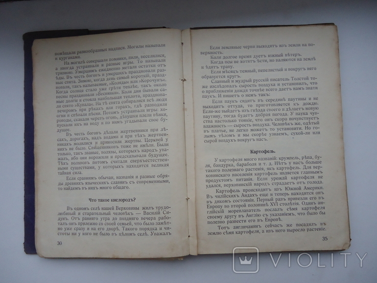 Ужгород 1937 р Микита книга для чтенія для 4-5 кл., фото №4