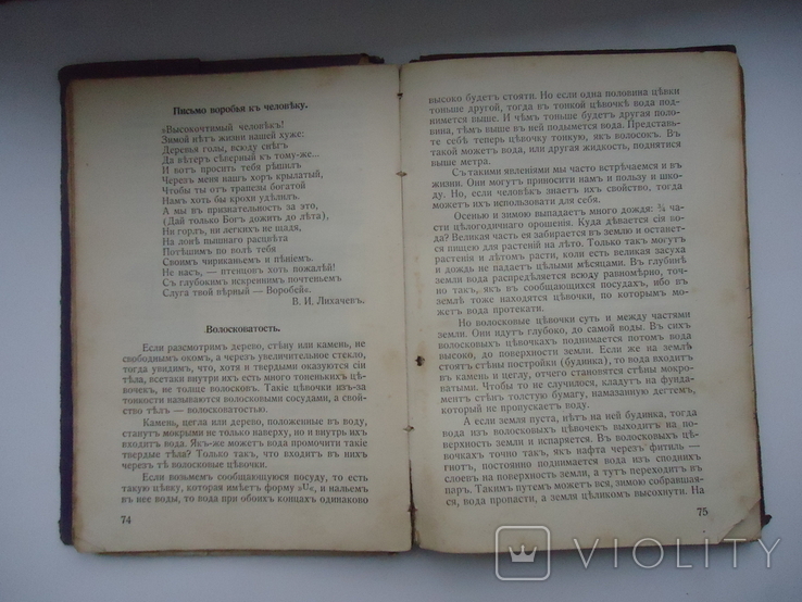 Ужгород 1937 р Микита книга для чтенія для 4-5 кл., фото №5