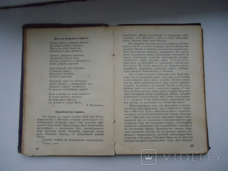 Ужгород 1937 р Микита книга для чтенія для 4-5 кл., фото №6