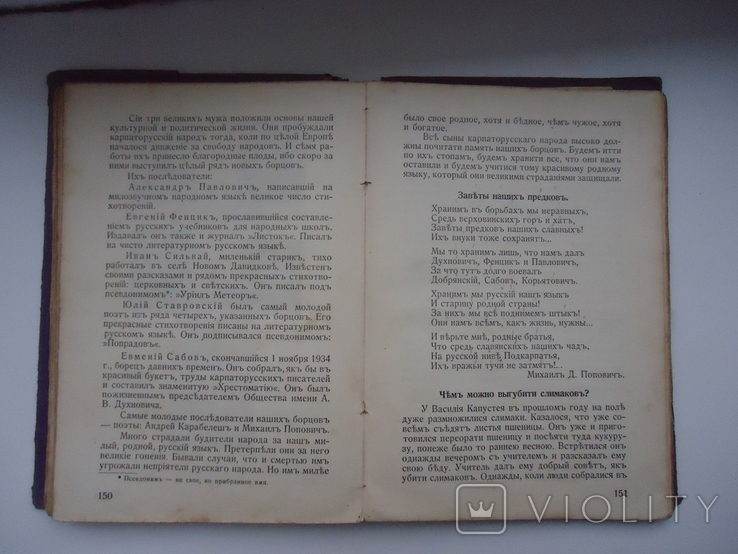 Ужгород 1937 р Микита книга для чтенія для 4-5 кл., фото №7