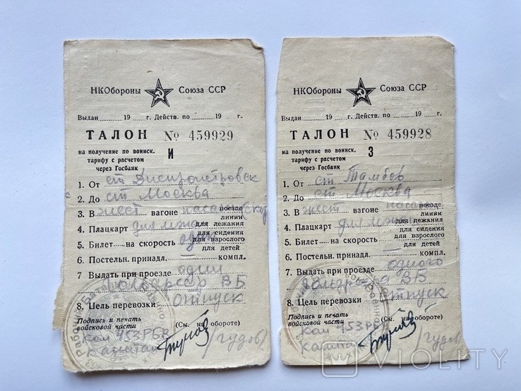 Два Талона на Проезд, обр. 1943 года, photo number 2