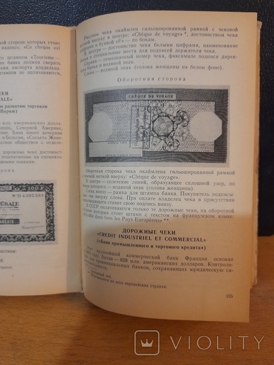 Справочное пособие по иностранной валюте. Киев 1971 г., photo number 5