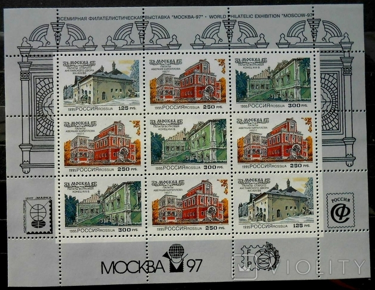 1995 г. Россия Архитектура Москвы (**) Малый лист с надпечаткой, фото №2