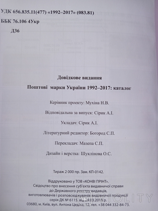 Каталог 1992-2017. Поштові марки України., фото №4