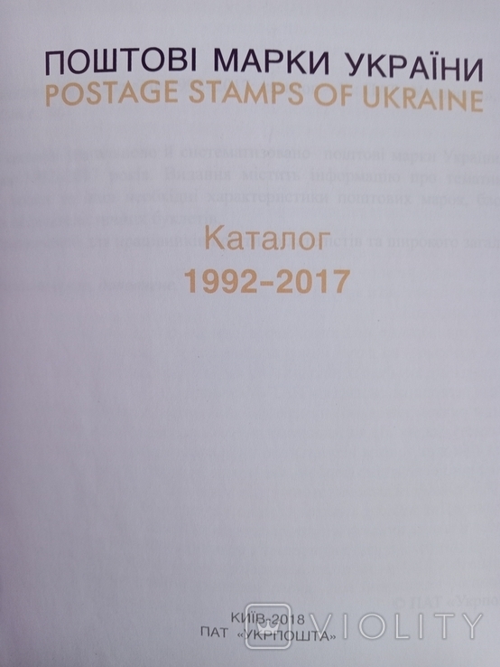 Каталог 1992-2017. Поштові марки України., фото №5