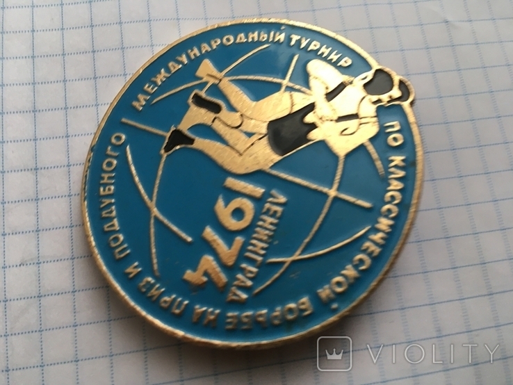 Знак международный турнир по классической борьбе 1974 год на приз И.Поддубного см. видео, фото №5