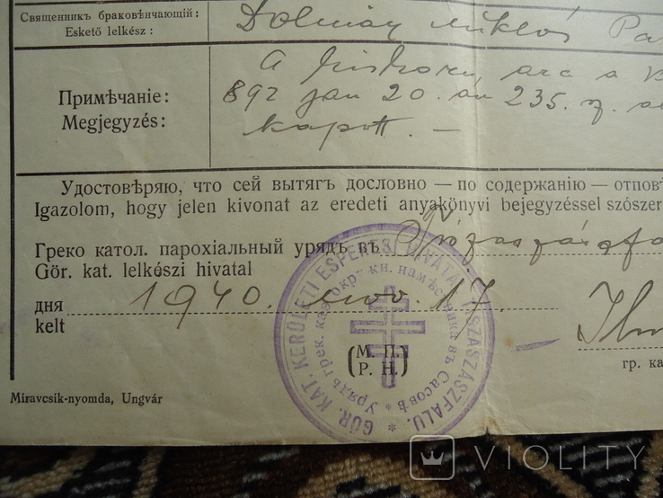 Закарпаття 1940 р випис із метрики браковенчаних в Сасове, фото №3