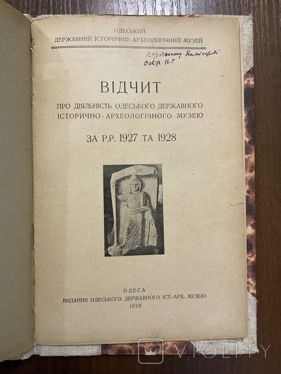 1929 Про діяльність Одеського державного історично-археологічна музею Одеса Тираж 500, фото №2