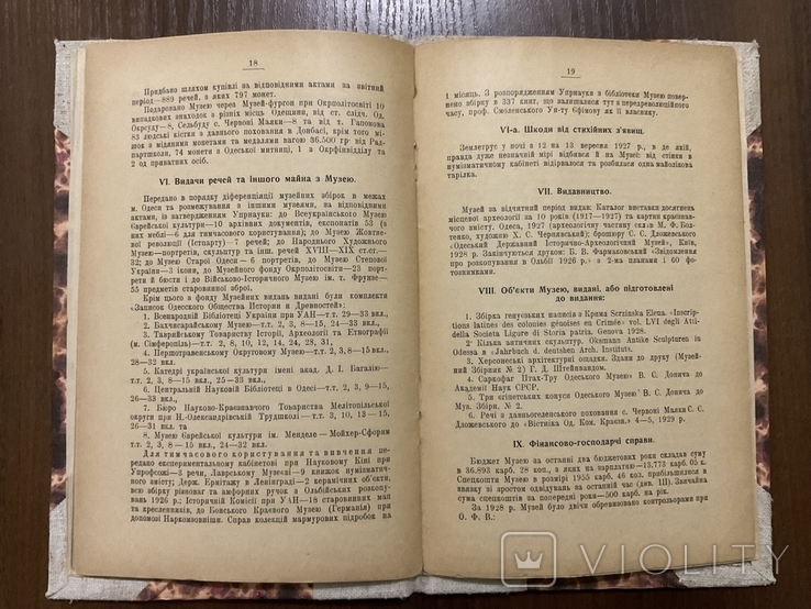 1929 Про діяльність Одеського державного історично-археологічна музею Одеса Тираж 500, фото №8