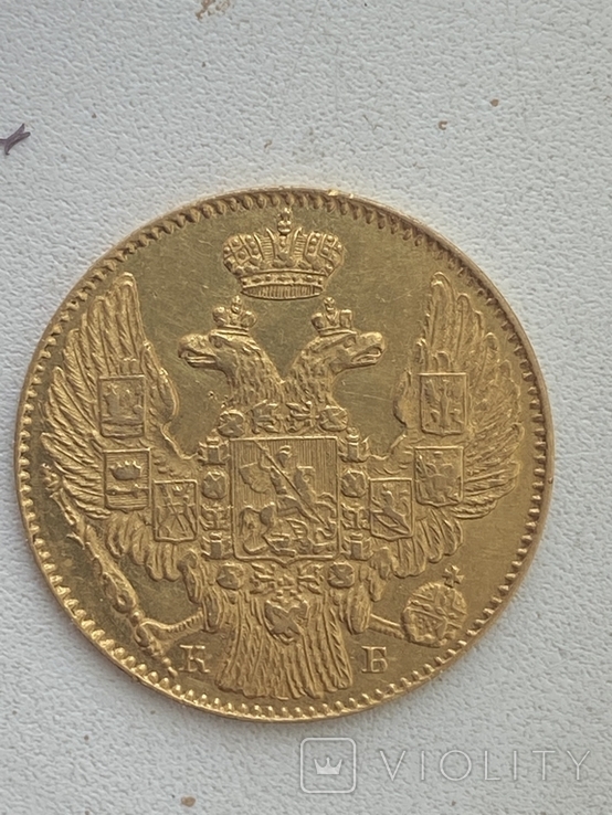 5 рублей 1844, photo number 7