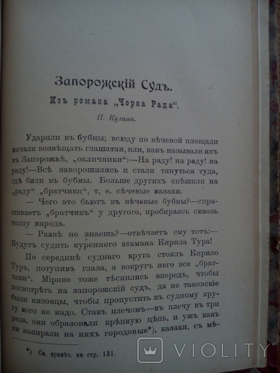 Украина Малороссийский сборник 1911 г., фото №5