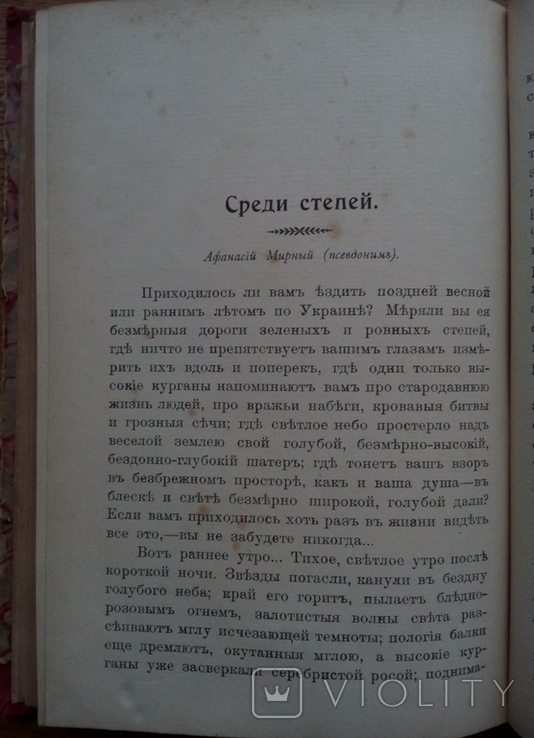 Украина Малороссийский сборник 1911 г., фото №8
