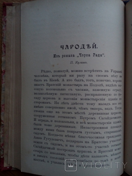 Украина Малороссийский сборник 1911 г., фото №10