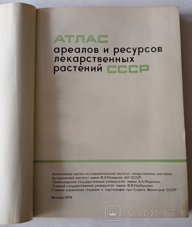 Atlas of Areas and Resources of Medicinal Plants of the USSR. 39 x 28.5 cm. 340 cm. 1976, photo number 6