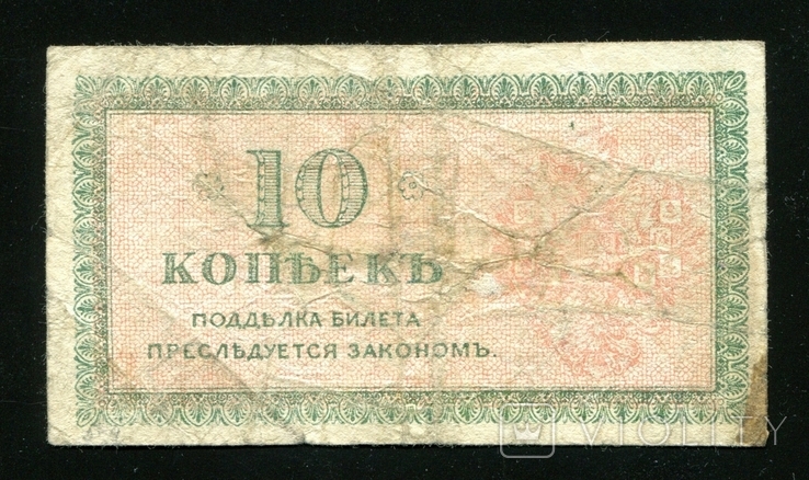 Северная Россия 10 копеек 1918 года, фото №3