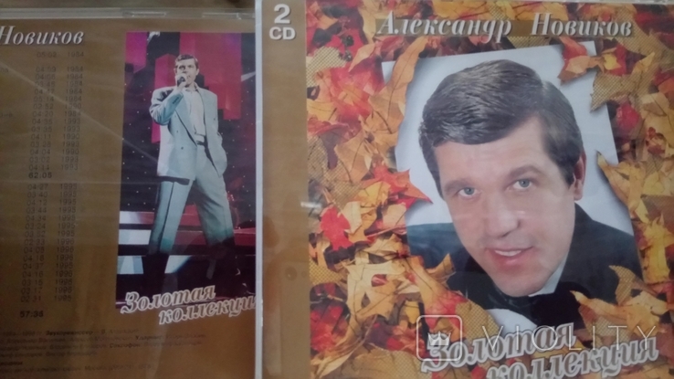 А. Новиков" Золотая коллекция" 2 CD(gold) 1996 год., фото №7