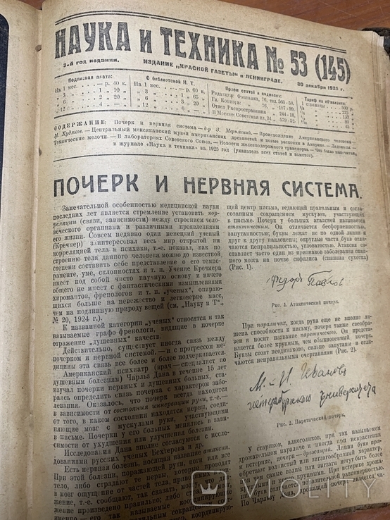 Наука и техника. Подшивка за 1926г, фото №11