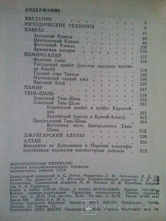 Альпінізму. Серія: Бібліотека туриста-любителя., фото №4