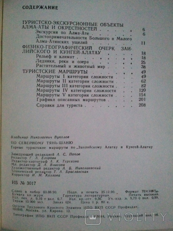 Альпінізму. Серія: Бібліотека туриста-любителя., фото №6