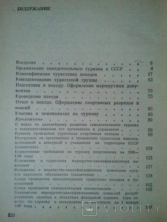 Альпінізму. Серія: Бібліотека туриста-любителя., фото №8