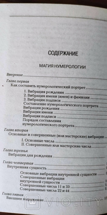 Глэдис Лобос. Практическая нумерология. Энергия чисел и ваша судьба, фото №7