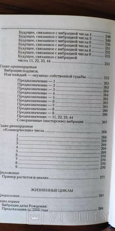 Глэдис Лобос. Практическая нумерология. Энергия чисел и ваша судьба, фото №9