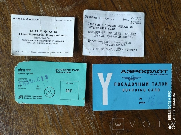 Квитки на літак Москва-Делі-Бомбей-Гоа-Бомбей-Делі-Москва 1985 на працівника КГБ, photo number 7