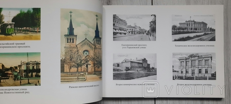 Catalogue of postcards of Ekaterinoslav 1895 - 1917., photo number 6