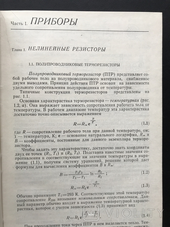 1982 Удалов Электронные устройства автоматики Авиация, фото №6