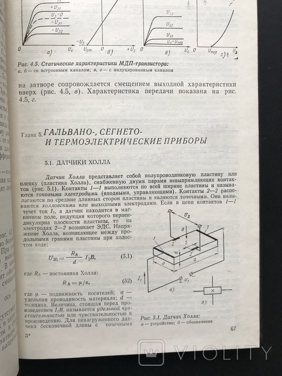 1982 Удалов Электронные устройства автоматики Авиация, фото №8