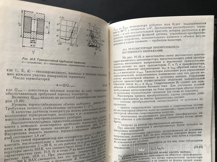 1982 Удалов Электронные устройства автоматики Авиация, фото №12