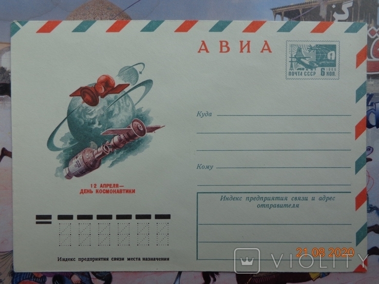 76-51. Envelope of the KhMK of the USSR. AIR. April 12 - Cosmonautics Day (22.01.1976), photo number 2