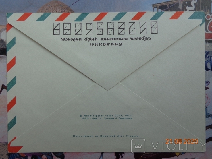 76-51. Envelope of the KhMK of the USSR. AIR. April 12 - Cosmonautics Day (22.01.1976), photo number 3