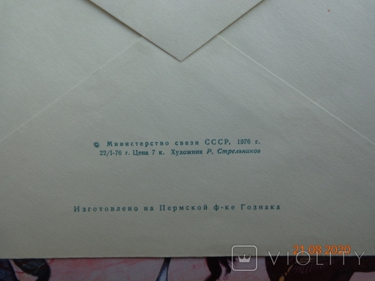 76-51. Envelope of the KhMK of the USSR. AIR. April 12 - Cosmonautics Day (22.01.1976), photo number 4