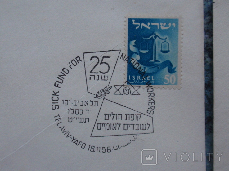 Израиль, конверты с марками 1950-е, photo number 10