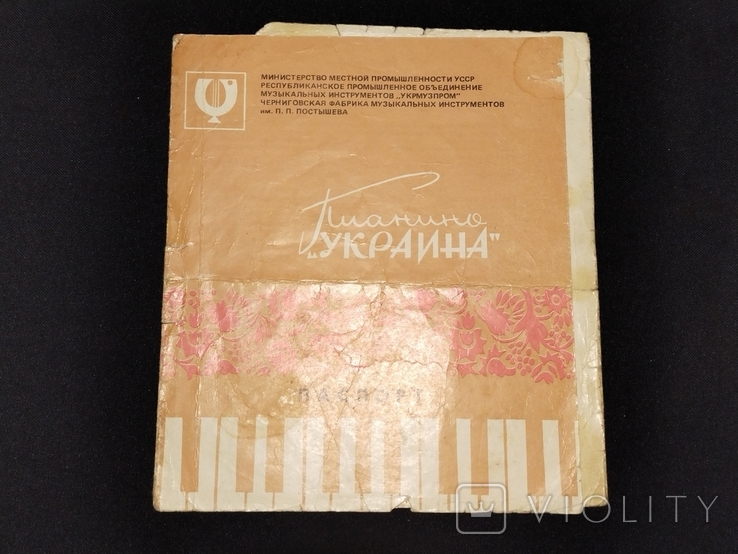 Паспорт для піаніно "Украина"., photo number 2