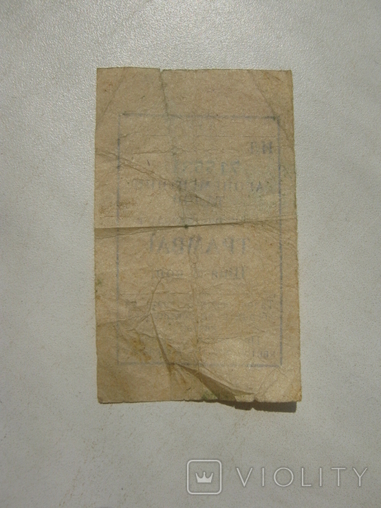 Ticket, tram (for the right of way). 1960s. Odessa., photo number 3