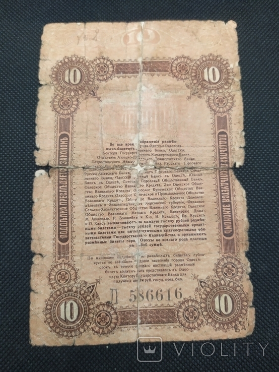 10 рублів 1917 Одеса, фото №3