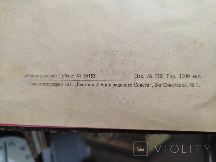 "Корабельная архитектура. Судовые устройства". 1927г, фото №6