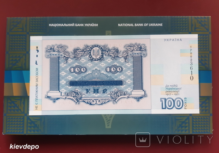 Сувенірна банкнота ` До 100-річчя подій української революції 1917-1921 `, фото №5