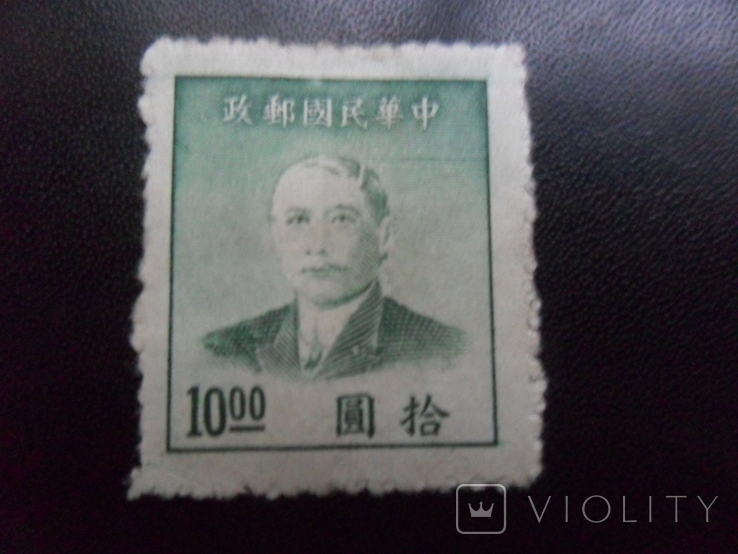 China. 1949 Sun Yat-sen. Clean