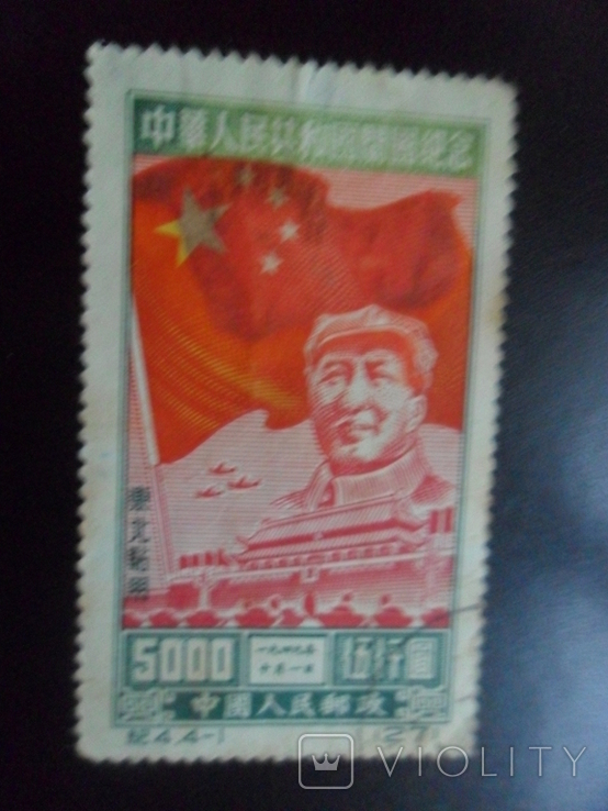 Northeast China. 1950 Mao, first anniversary. Catalog- $86.99 United States