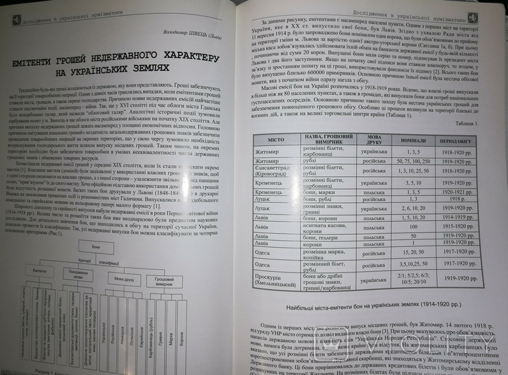 Lviv Numismatic Notes 2 2005. 50pages., photo number 3