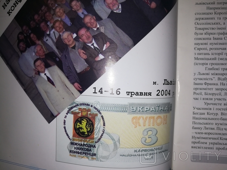 Lviv Numismatic Notes 2 2005. 50pages., photo number 8