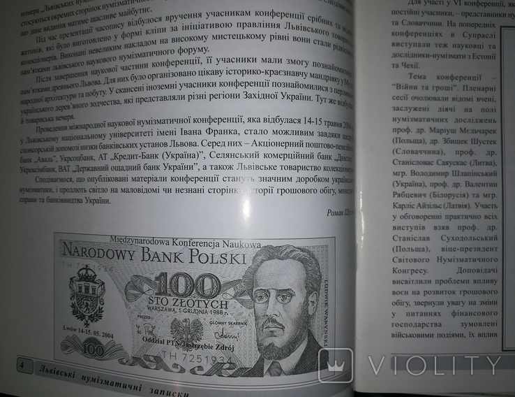 Lviv Numismatic Notes 2 2005. 50pages., photo number 9
