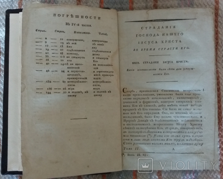 Страдание господа И.Христа 1805 год.Часть 2., photo number 6